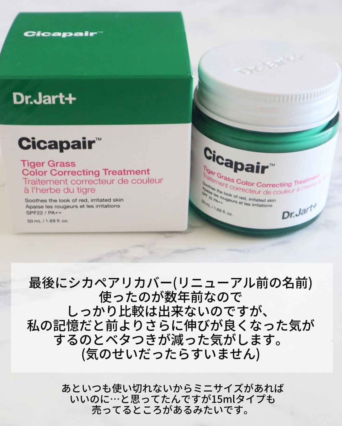 シカペア カラーコレクティング トリートメントクリーム SPF22・PA++/Dr.Jart+/フェイスクリームを使ったクチコミ(8枚目)