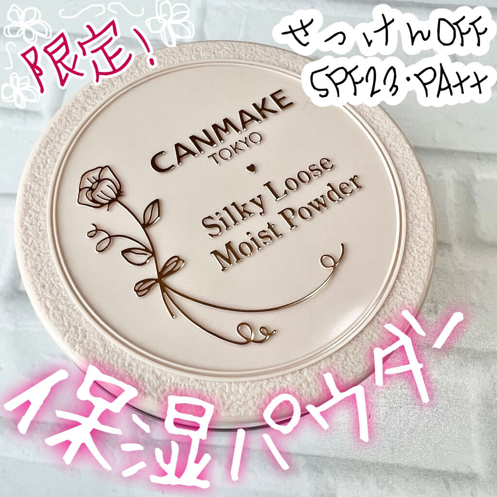 シルキールースモイストパウダー/キャンメイク/ルースパウダーを使ったクチコミ（1枚目）