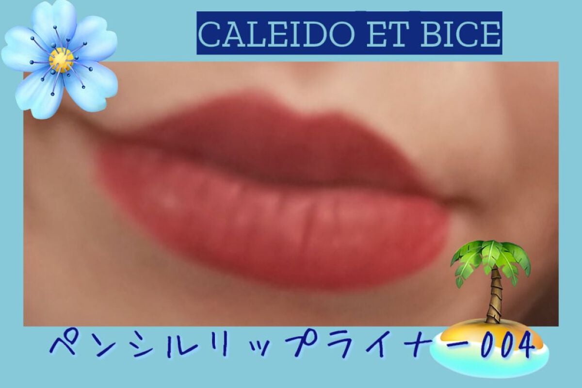 アメニータ シャープナーW/CALEIDO ET BICE/その他化粧小物を使ったクチコミ(3枚目)