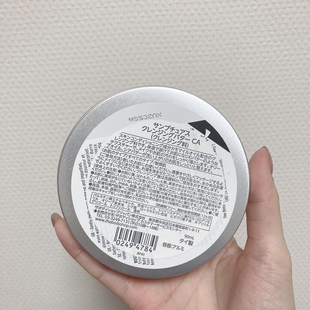 カモマイル サンプチュアス クレンジングバター/THE BODY SHOP/クレンジングバームを使ったクチコミ（2枚目）