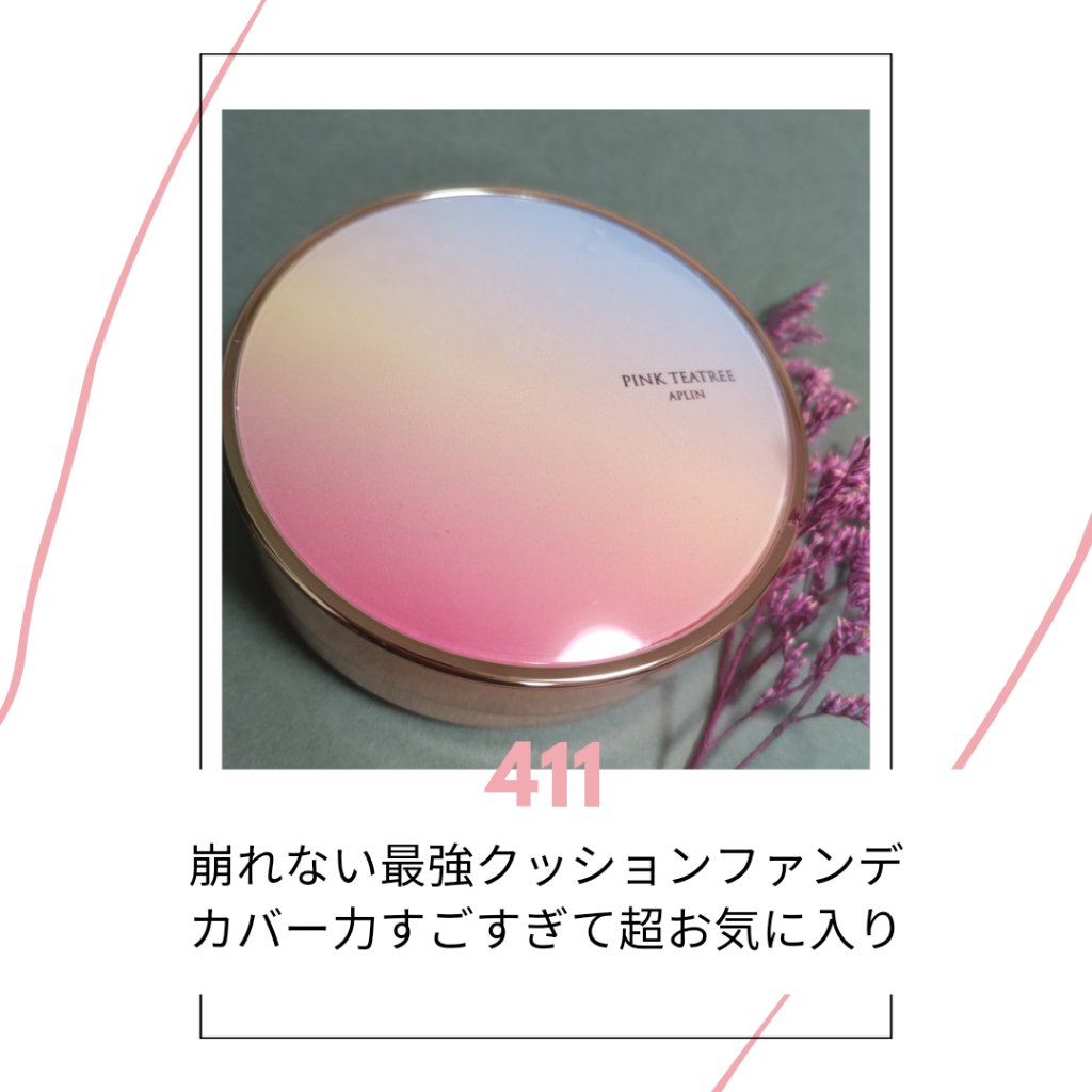 ピンクティーツリーカバーアップグロウクッション/APLIN/クッションファンデーションを使ったクチコミ（1枚目）
