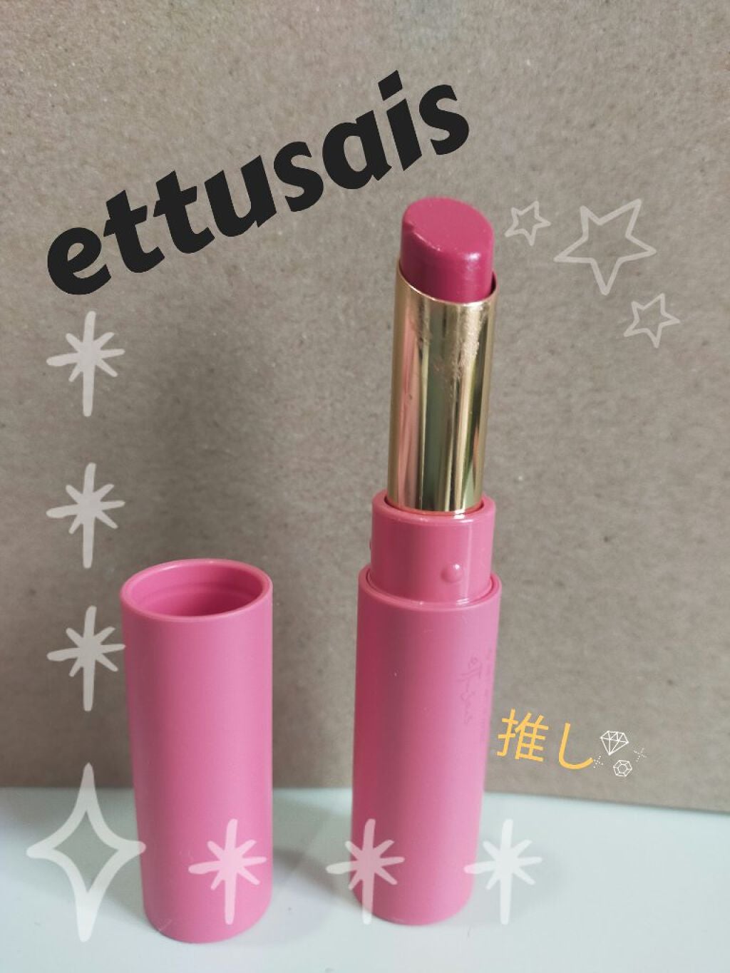 fresh_perfume on LIPS 「エテュセ✨リップエディション(ティントルージュ)02💘まだまだ..」(1枚目)