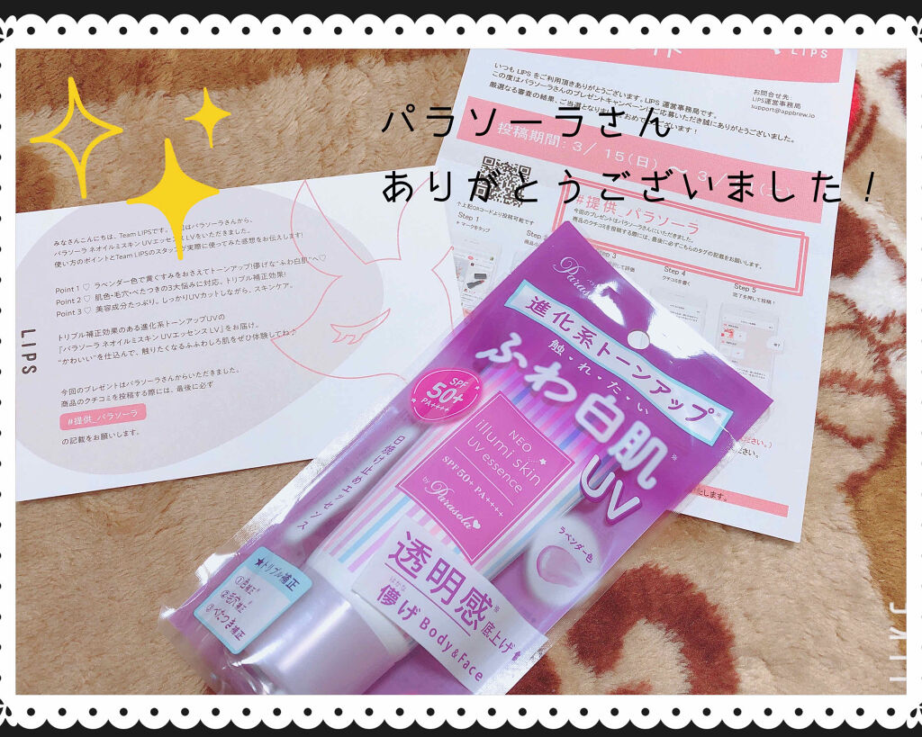 パラソーラ ネオイルミスキン UV エッセンス LV 【ネオイルミ ラベンダー】/パラソーラ/日焼け止め・UVケアを使ったクチコミ（1枚目）