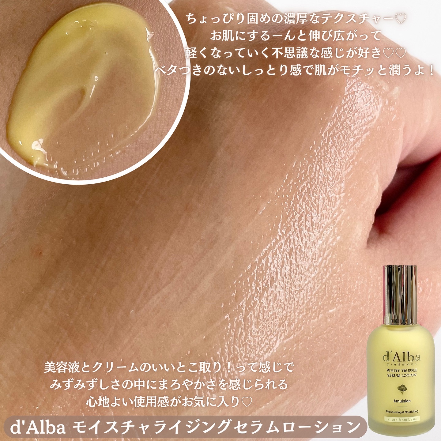 モイスチャーライジングセラムローション/ダルバ/乳液を使ったクチコミ（3枚目）