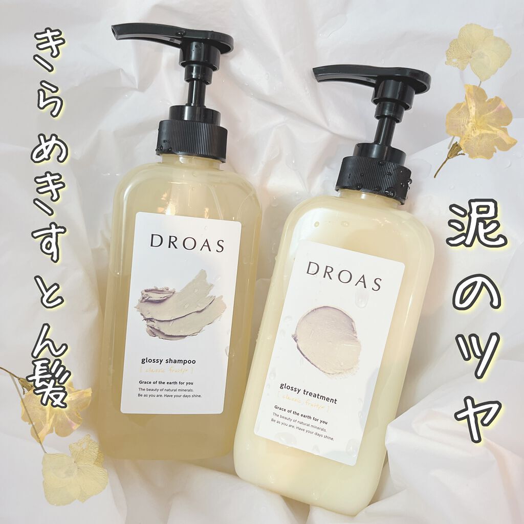 グロッシーシャンプー/DROAS/市販シャンプーを使ったクチコミ(1枚目)