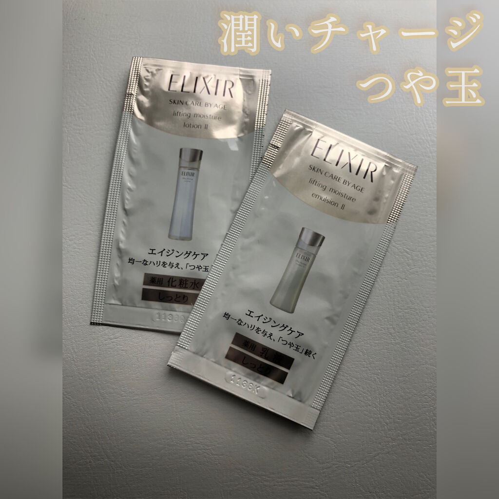 エリクシール シュペリエル リフトモイスト ローション W I/エリクシール/化粧水を使ったクチコミ（1枚目）