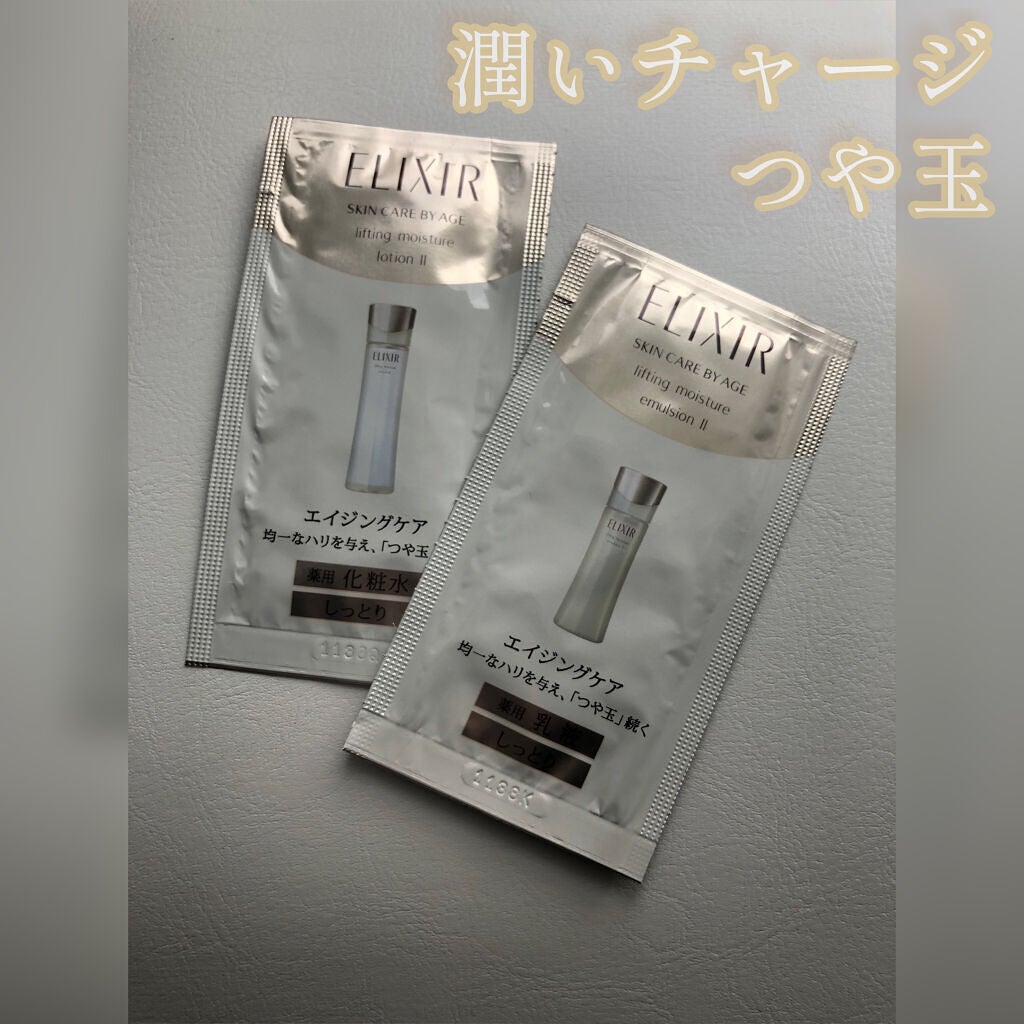 エリクシール シュペリエル リフトモイスト エマルジョン W I/エリクシール/乳液を使ったクチコミ(1枚目)