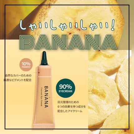 バナナ コンシールアイクリーム/shaishaishai/アイケア・アイクリームを使ったクチコミ(6枚目)