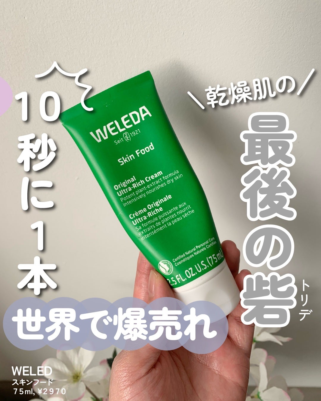 スキンフード /WELEDA/ボディクリームを使ったクチコミ(1枚目)