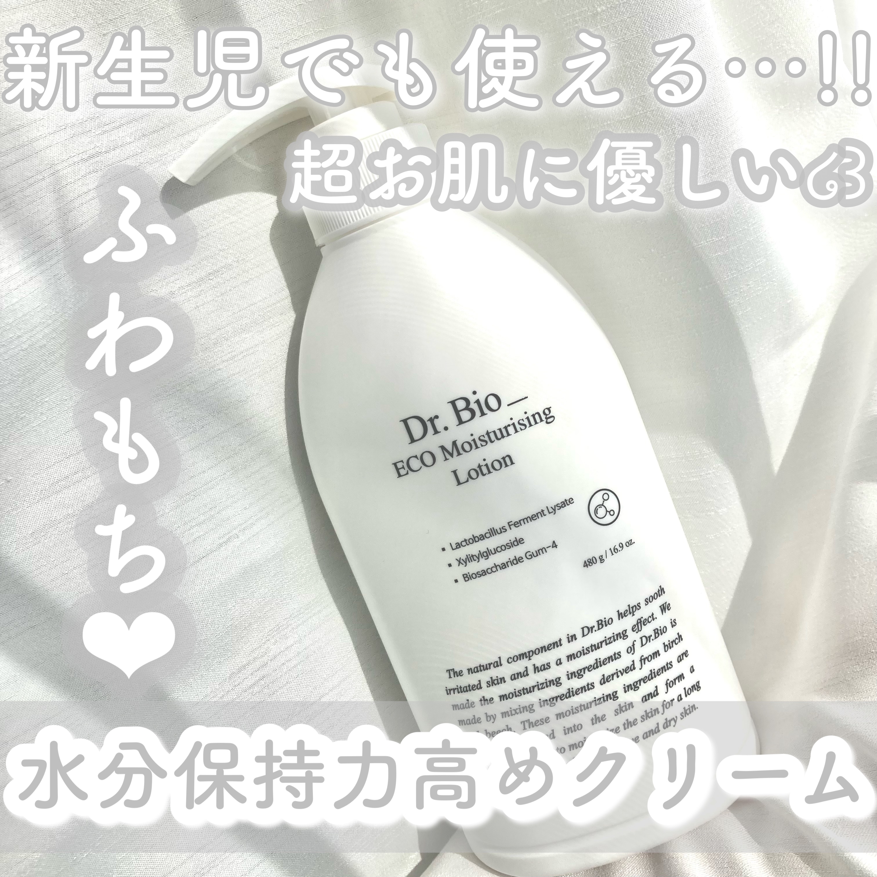 エコモイスチャライジングローション/Dr.Bio/乳液を使ったクチコミ（1枚目）