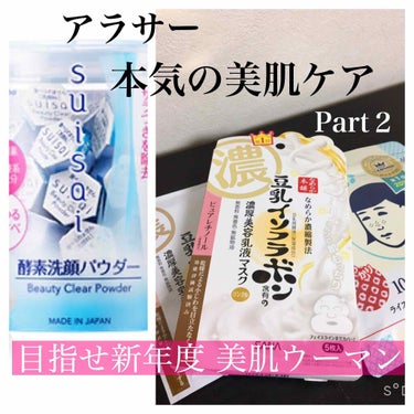 まりもの、まだ間に合う！
アラサー本気の美肌ケア🧴🌸Part２


こんにちは(^^)
今回は新年度に向けて美肌ウーマンになるため
私が行なっているスキンケアをご紹介します🙇‍♀️


Part１では洗