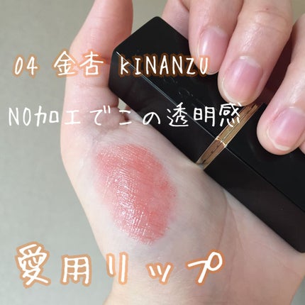 SUQQU モイスチャーリッチリップスティック 04 金杏 モイスチャー リッチ リップスティック 04 金杏 -KINANZU