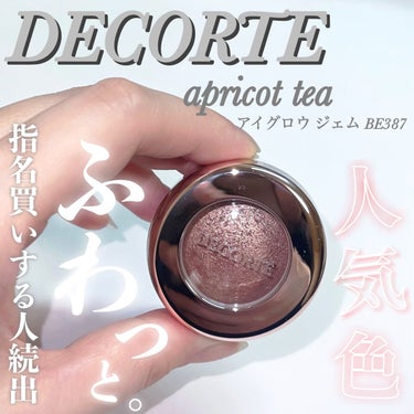 アイグロウ ジェム/DECORTÉ/ジェル・クリームアイシャドウを使ったクチコミ（1枚目）