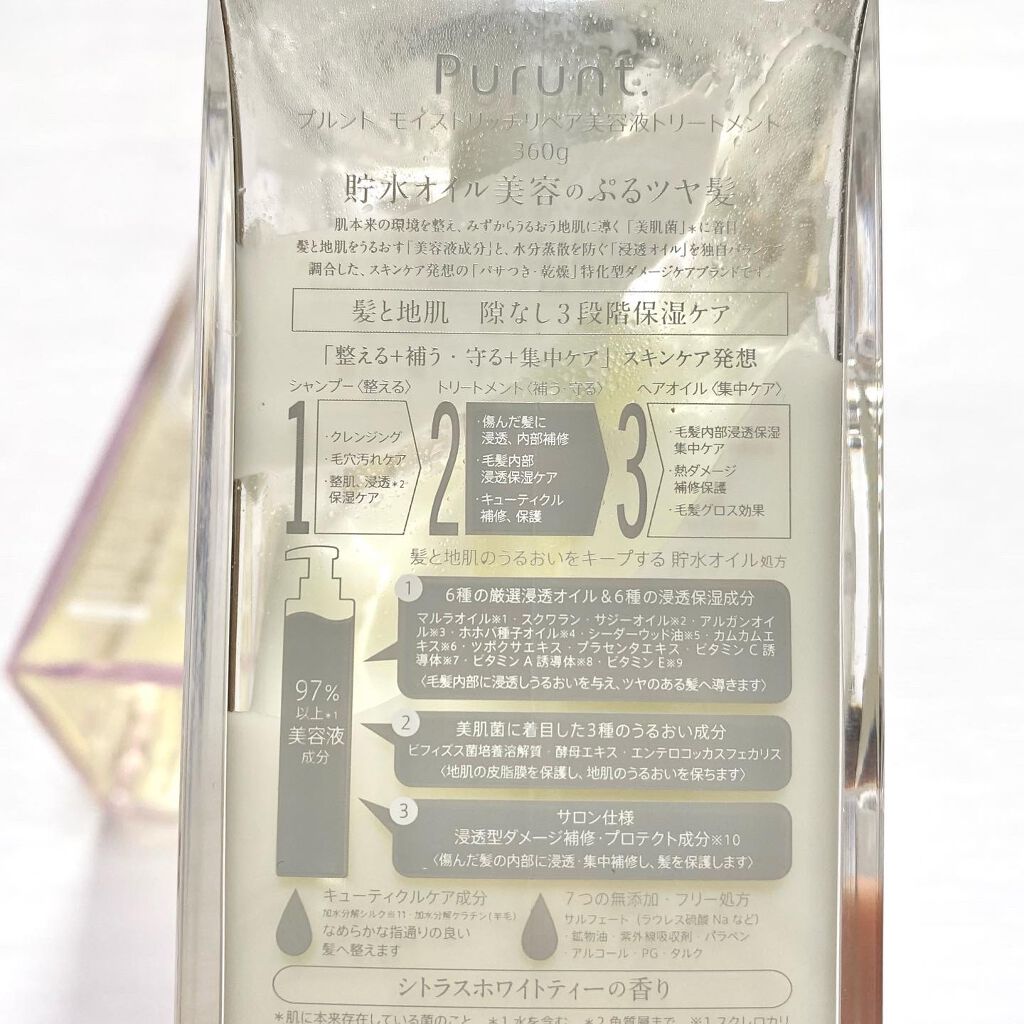 プルント モイストリッチ美容液シャンプー／モイストリッチリペア美容液トリートメント/Purunt./市販シャンプーを使ったクチコミ（2枚目）
