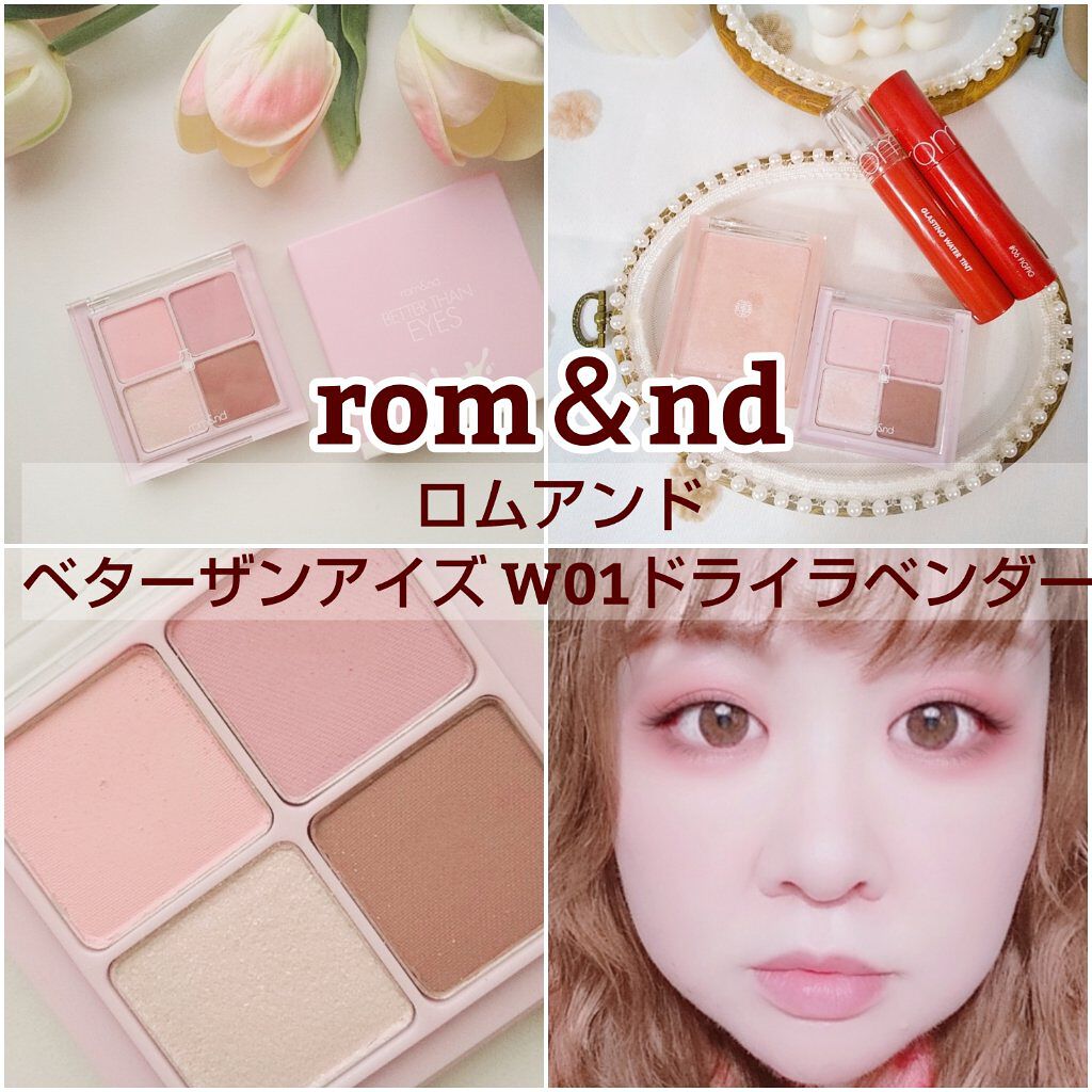 ベターザンアイズ ミルクシリーズ/rom&nd/アイシャドウパレットを使ったクチコミ（1枚目）