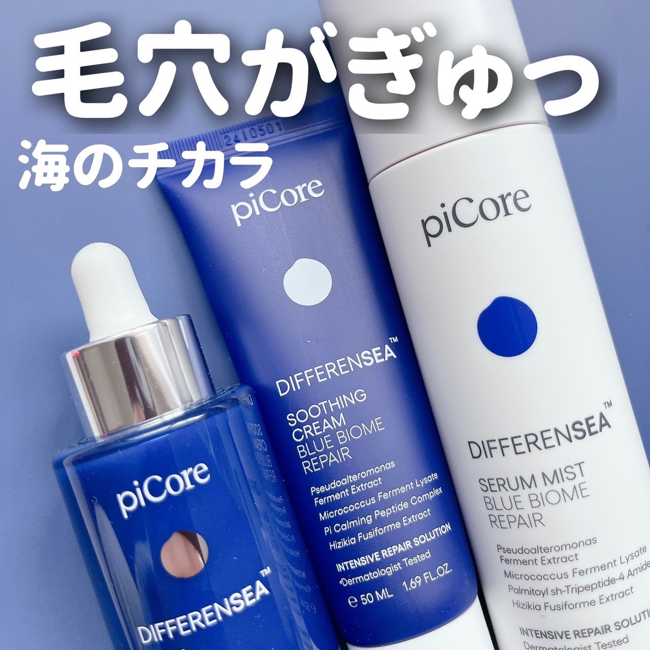 ディファレンシー スージングクリーム/piCore/フェイスクリームを使ったクチコミ（1枚目）