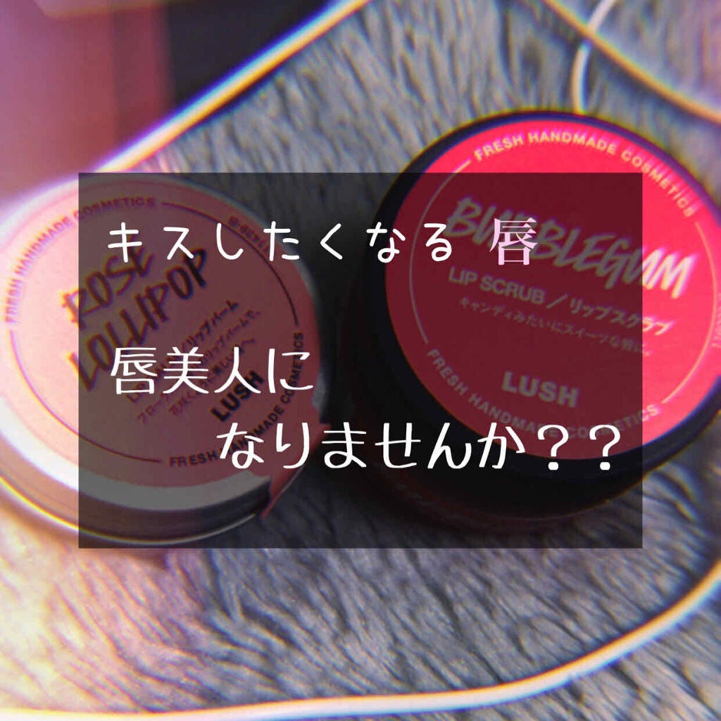 バブルガムフレーバー リップスクラブ/ラッシュ/リップスクラブを使ったクチコミ(1枚目)