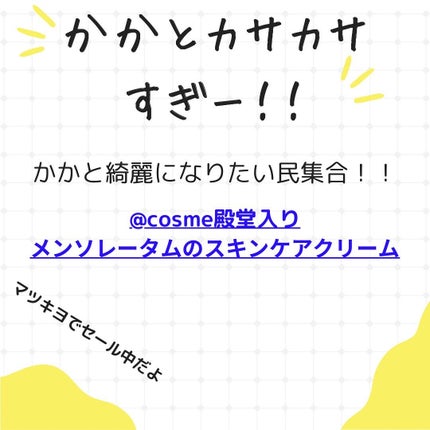 メディカルクリームG(薬用クリームG)/メンターム/ハンドクリームを使ったクチコミ(1枚目)