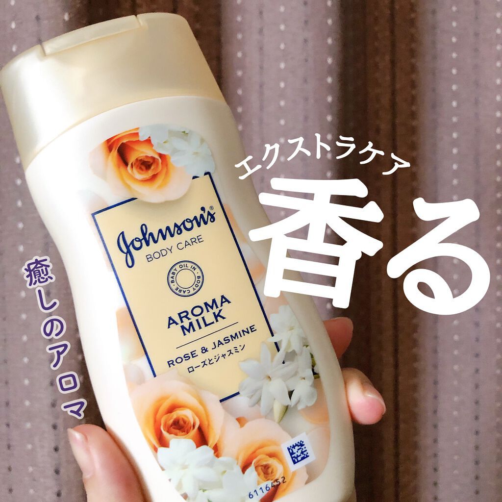 エクストラケア アロマミルク/ジョンソンボディケア/ボディミルクを使ったクチコミ(1枚目)