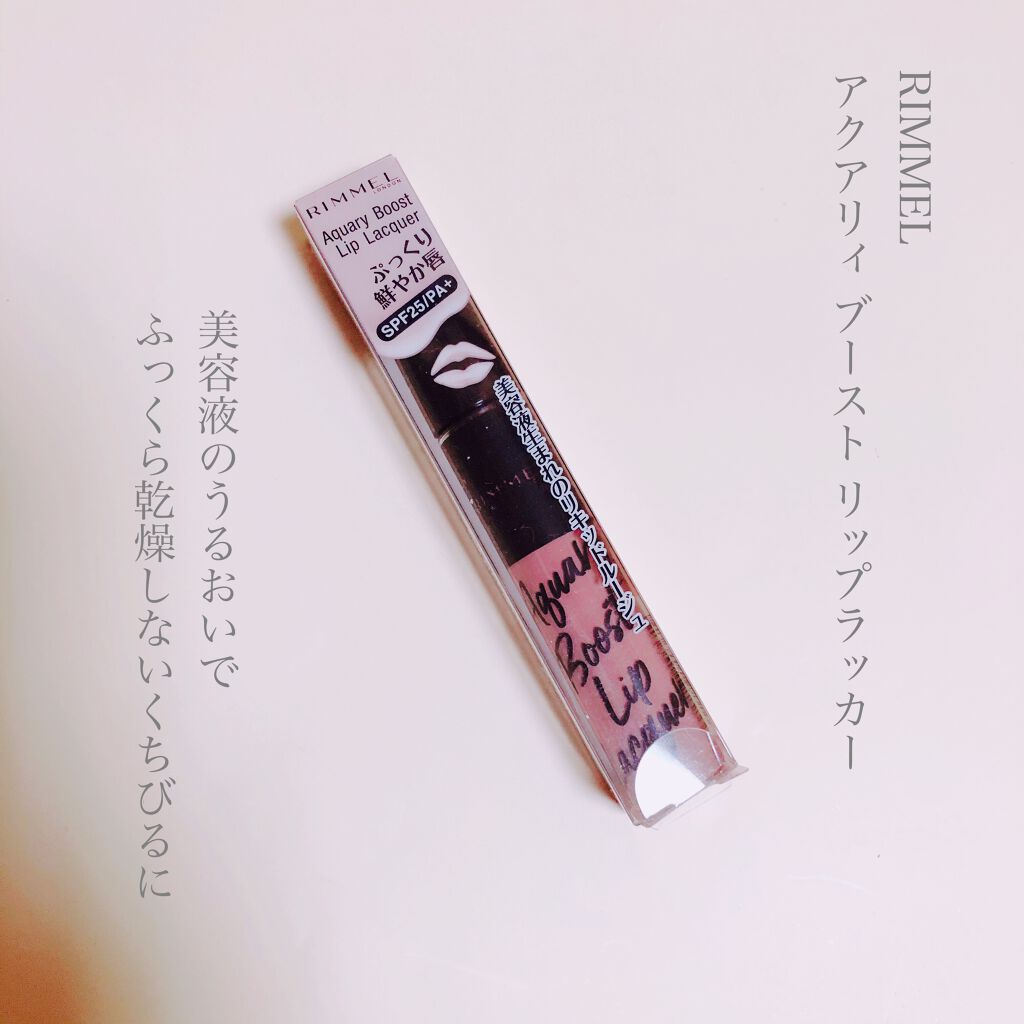 アクアリィ ブースト リップラッカー 101/リンメル ロンドン/リップグロスを使ったクチコミ（1枚目）