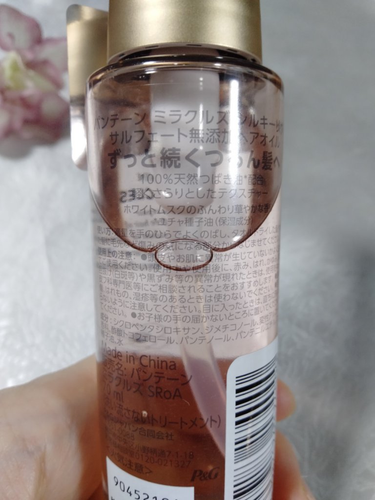 ミラクルズ シルキーリペア 洗い流さないトリートメント/パンテーン/ヘアオイルを使ったクチコミ（3枚目）