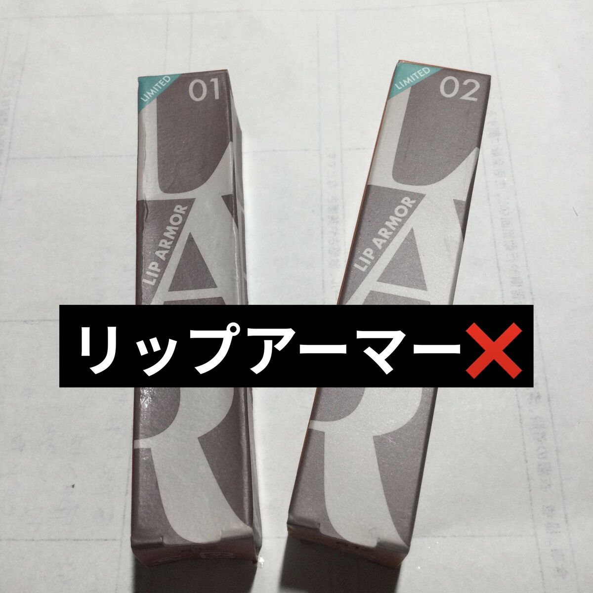 リップアーマーⅩ/KiSS/口紅を使ったクチコミ（2枚目）