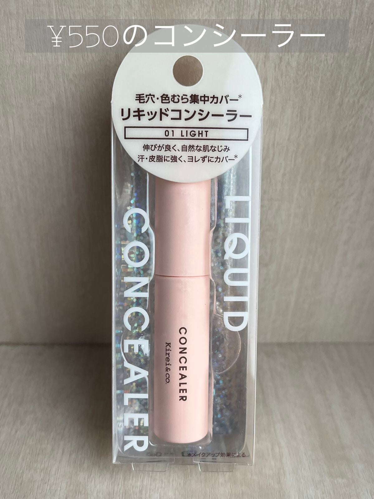 リキッドコンシーラー/Kirei&co./リキッドコンシーラーを使ったクチコミ(1枚目)