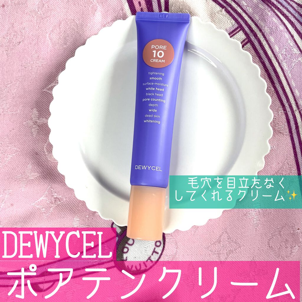 ポアーテンクリーム/DEWYCEL/化粧下地を使ったクチコミ(1枚目)
