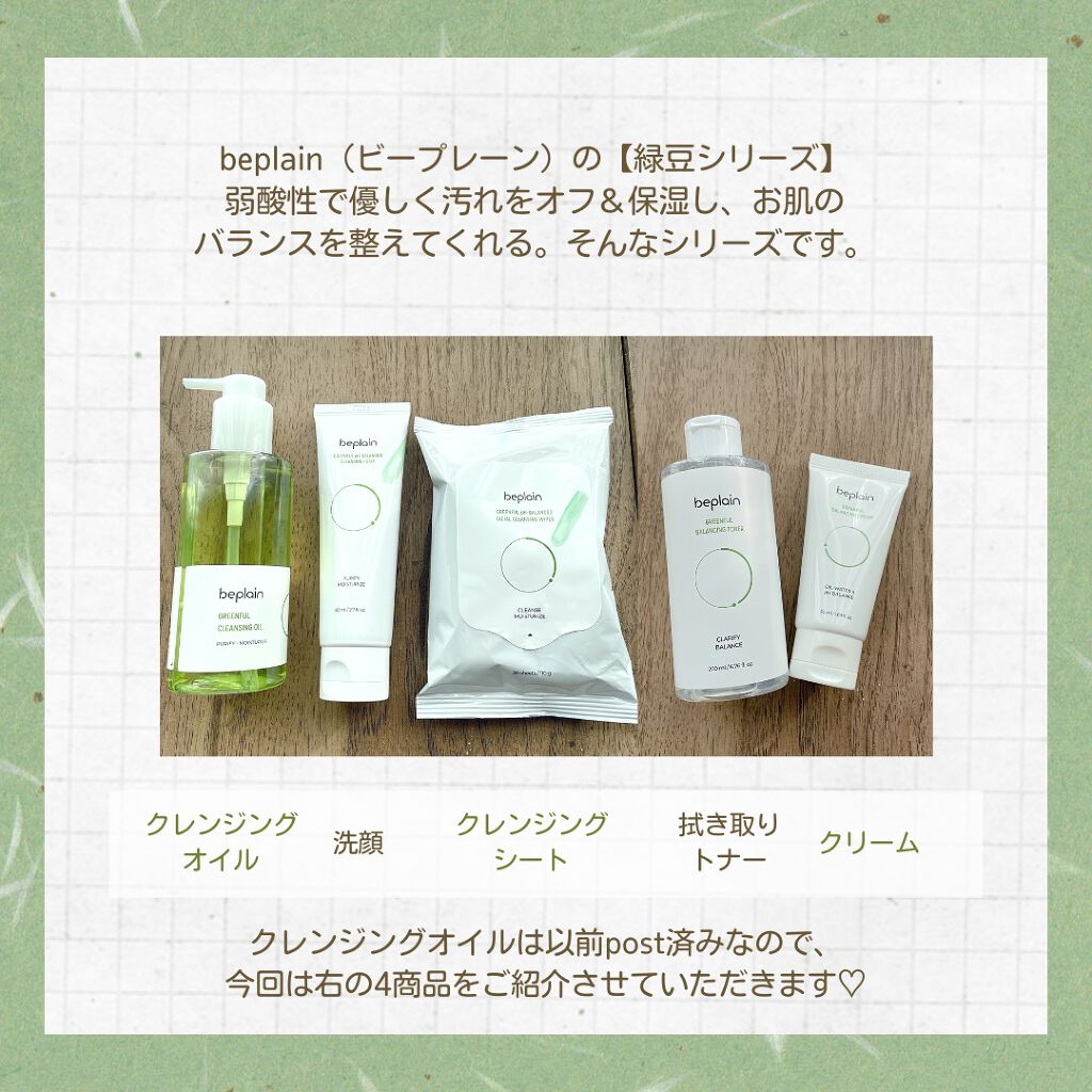 緑豆バランシングトナー/beplain/化粧水を使ったクチコミ（2枚目）