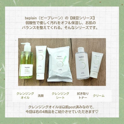 緑豆弱酸性クレンジング/beplain/クレンジングクリームを使ったクチコミ(2枚目)