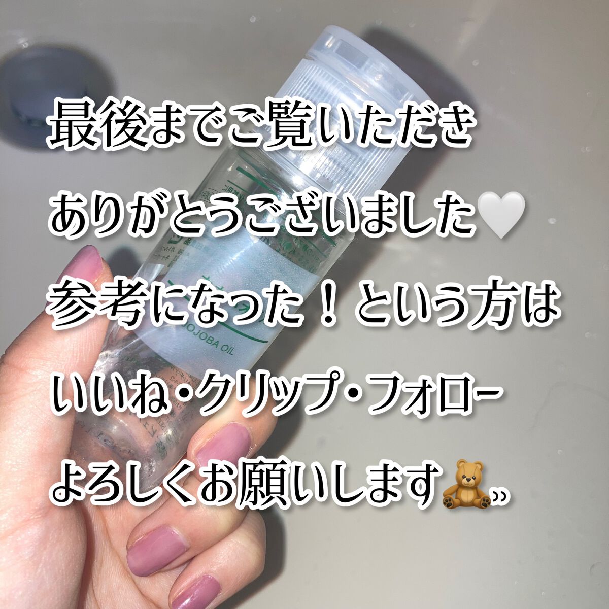 ホホバオイル/無印良品/ボディオイルを使ったクチコミ（3枚目）