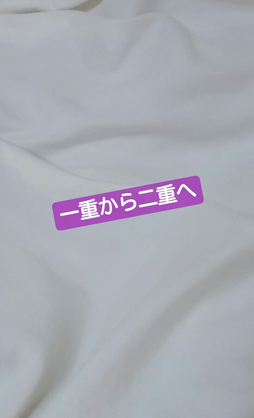 アイテープ 埋没式両面テープ/DAISO/二重まぶた用アイテムを使ったクチコミ(1枚目)