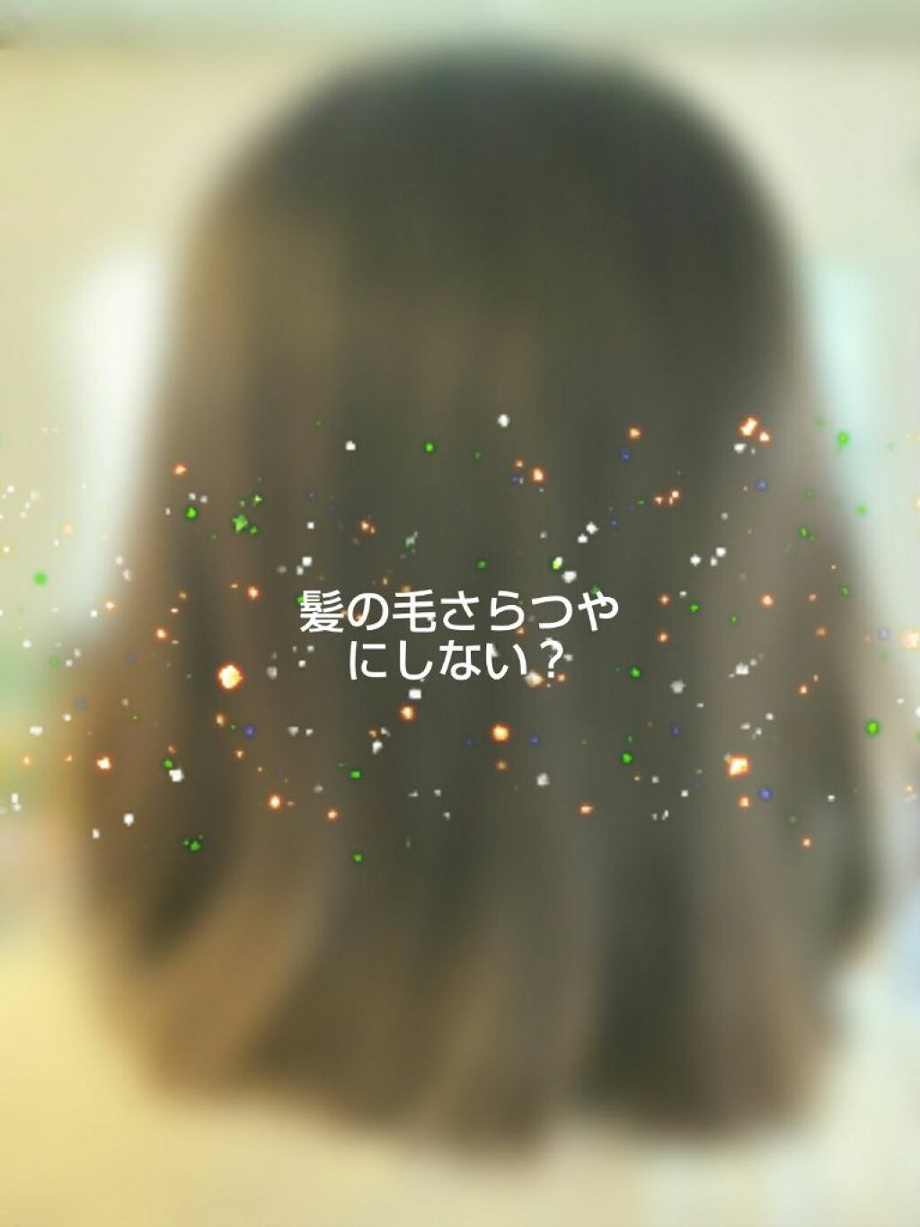 リッチモイスト バターとハニーのうるうるヘアミルク/AHALO BUTTER/ヘアミルクを使ったクチコミ(1枚目)