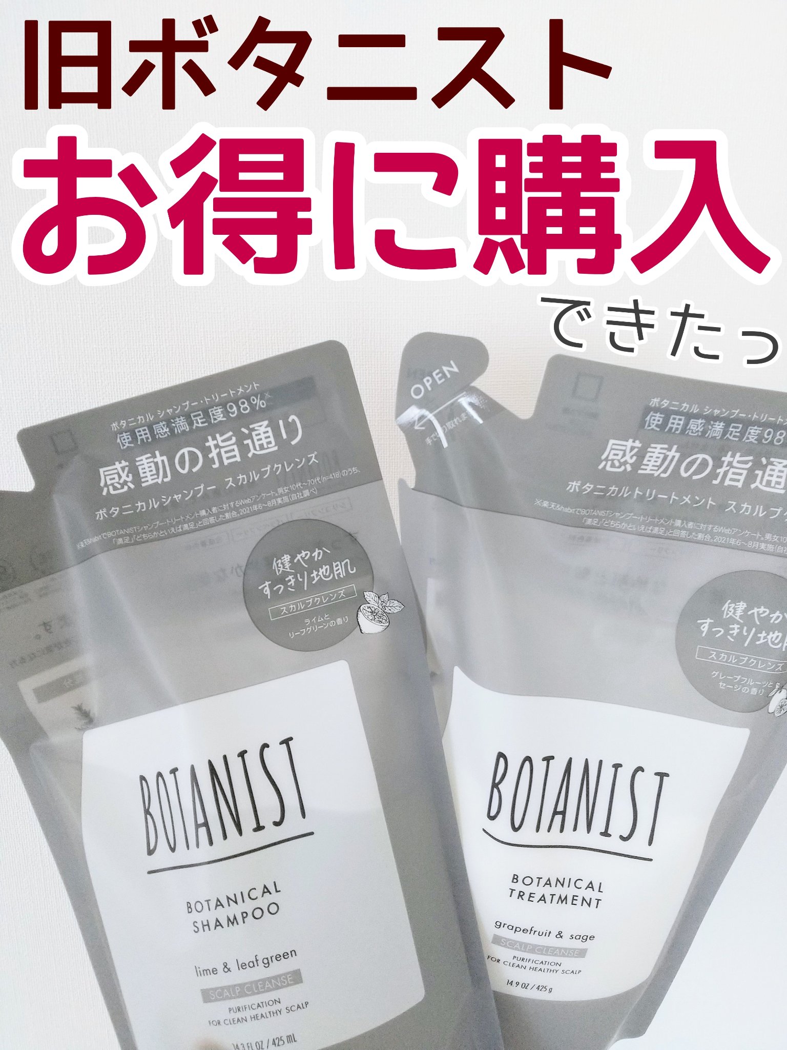 ボタニカルトリートメントスカルプクレンズ/BOTANIST/市販シャンプーを使ったクチコミ（1枚目）