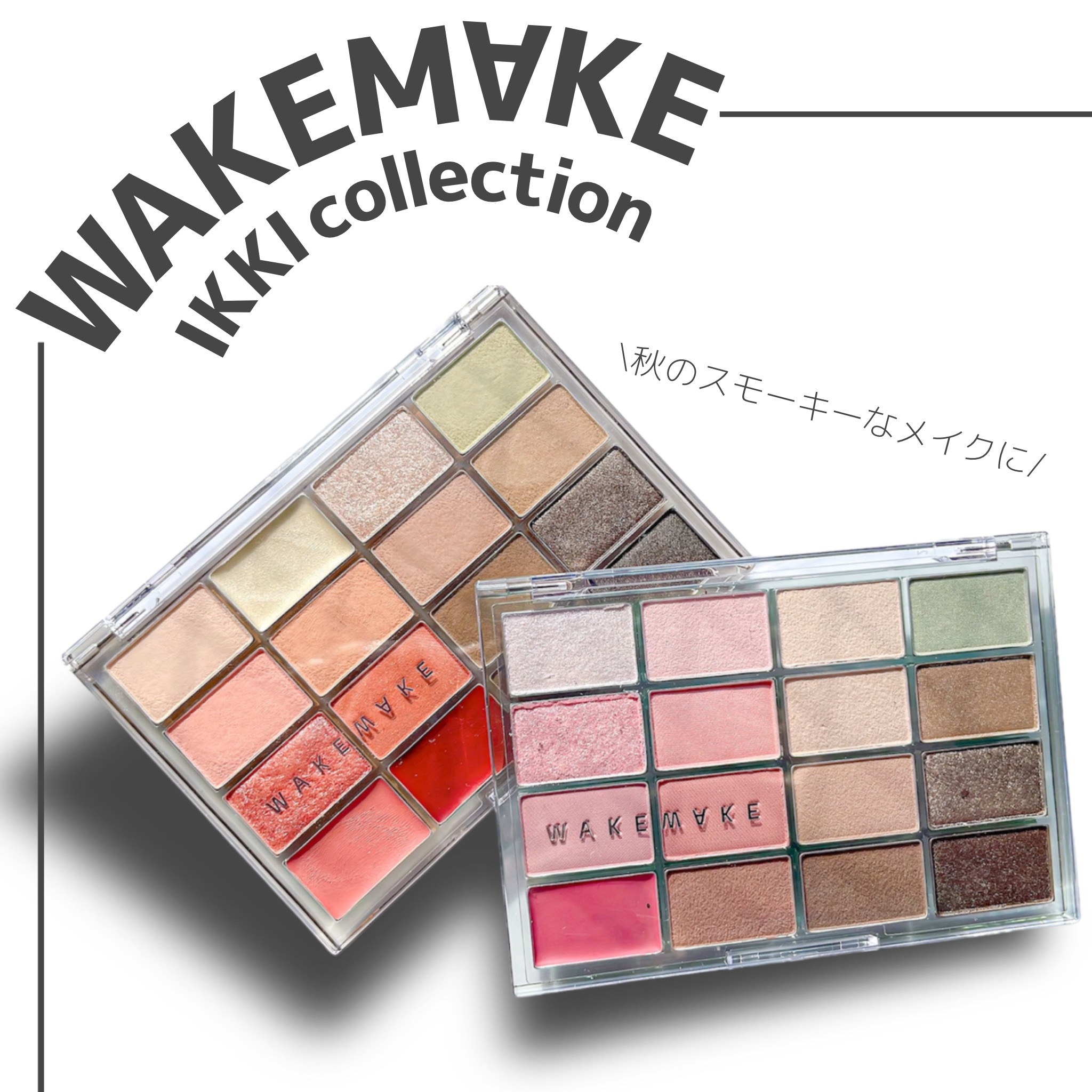 ソフトブラーリングアイパレット/wakemake/アイシャドウパレットを使ったクチコミ（1枚目）