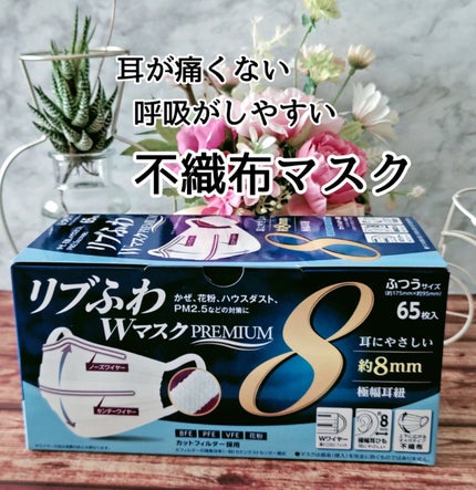 リブふわマスク/リブ・ラボラトリーズ/マスクを使ったクチコミ(1枚目)