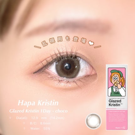 Glazed Krirtin/Hapa kristin/カラーコンタクトレンズを使ったクチコミ(1枚目)