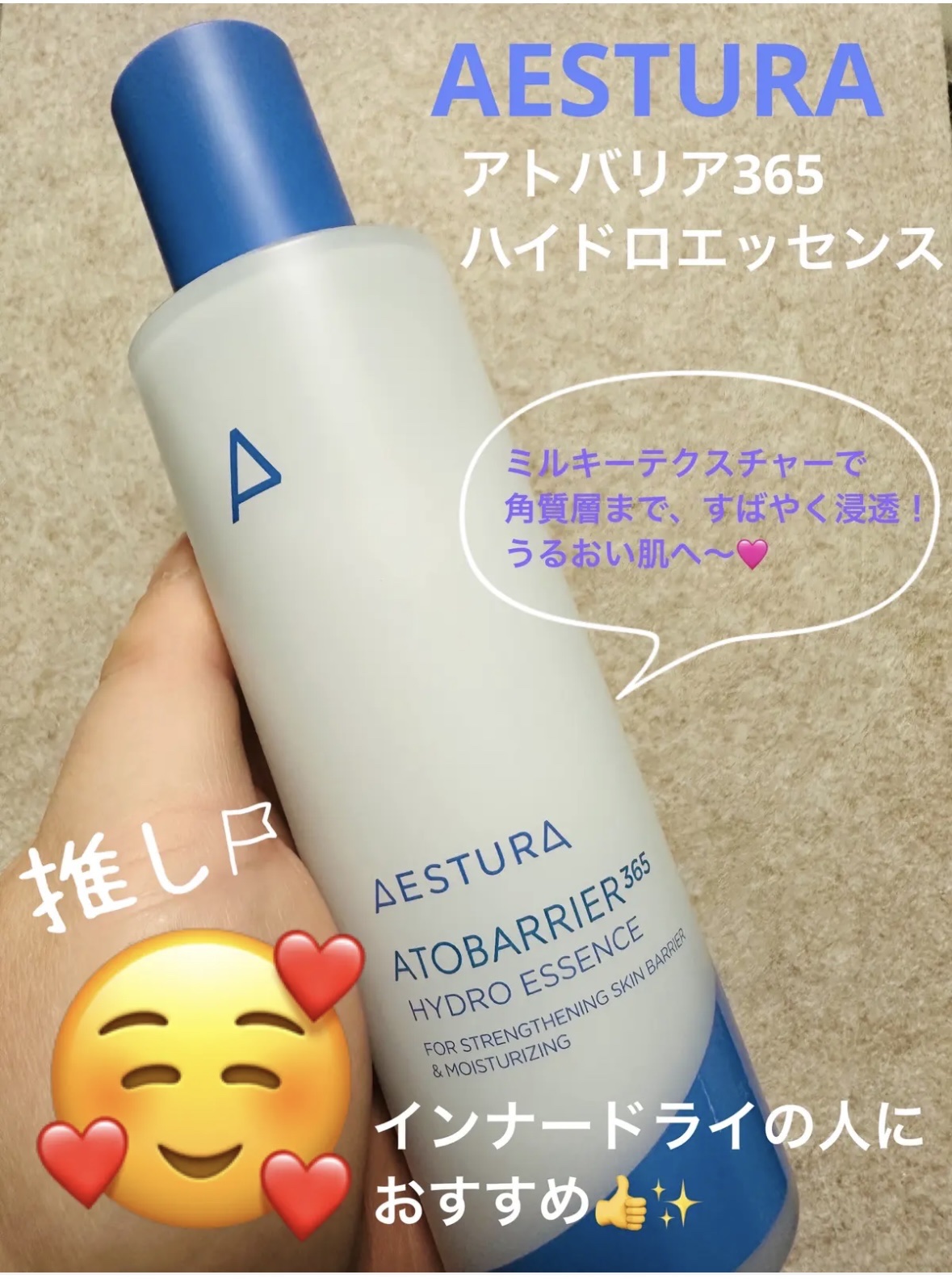 アトバリア365ハイドロエッセンス/AESTURA/美容液を使ったクチコミ（2枚目）