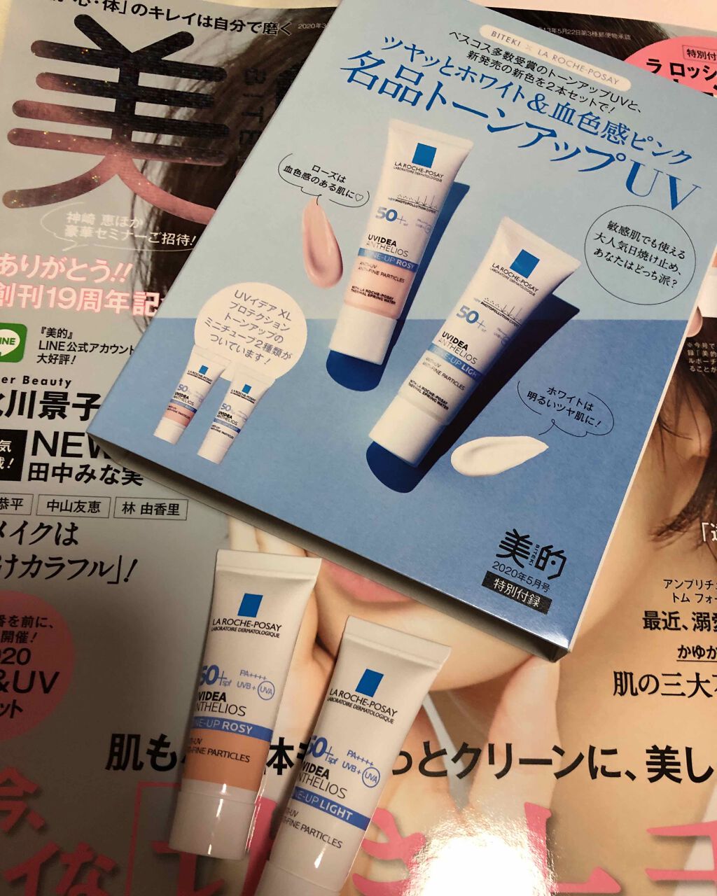 美的 2020年5月号/美的/雑誌を使ったクチコミ(2枚目)