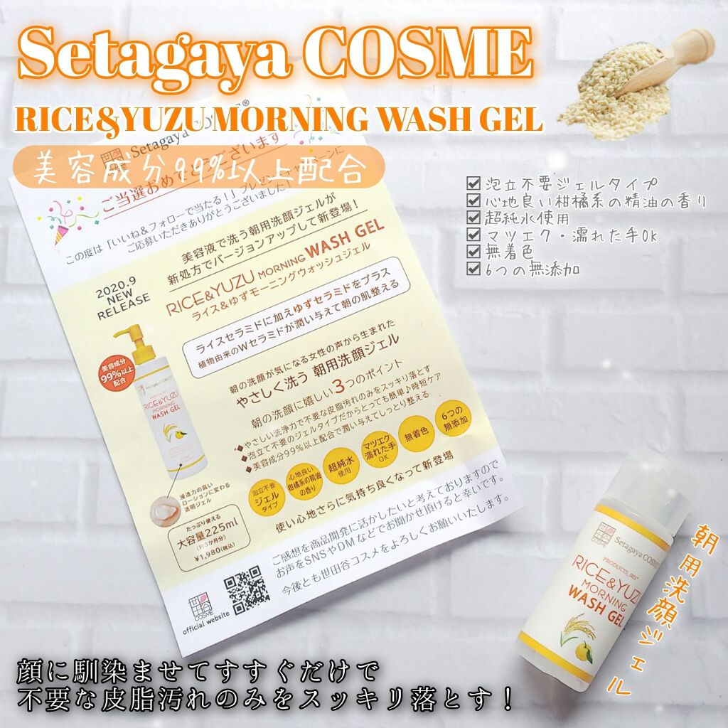 ライス&ゆずモーニングウォッシュジェル/世田谷コスメ/その他洗顔料を使ったクチコミ(1枚目)