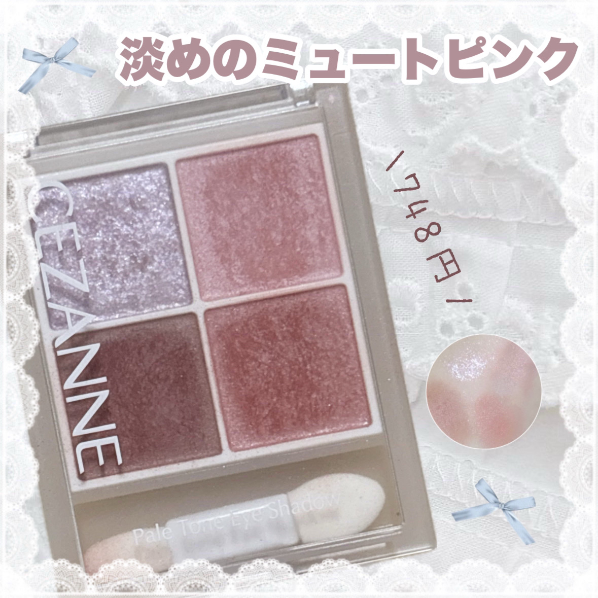 ペールトーンアイシャドウ/CEZANNE/アイシャドウを使ったクチコミ（1枚目）