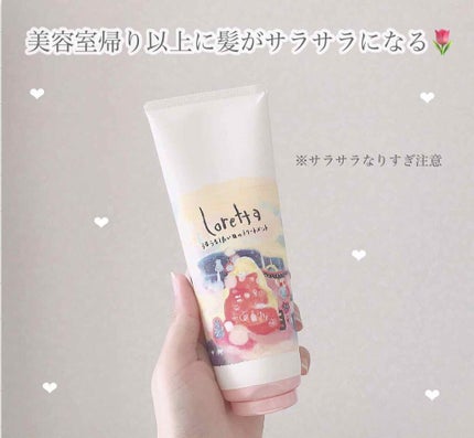 ロレッタ うるうるしたい日のトリートメント/ロレッタ/洗い流すヘアトリートメントを使ったクチコミ(1枚目)