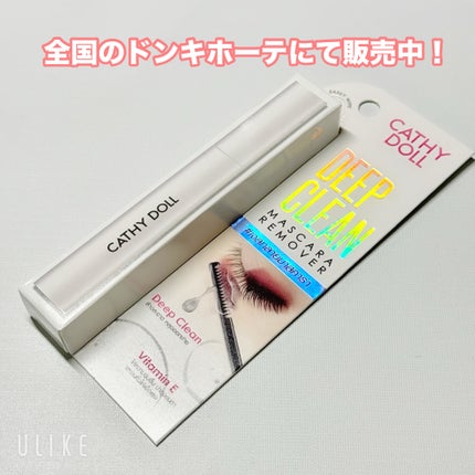 Cathy Doll ディープクリーンマスカラリムーバー/CathyDoll/ポイントメイクリムーバーを使ったクチコミ(3枚目)