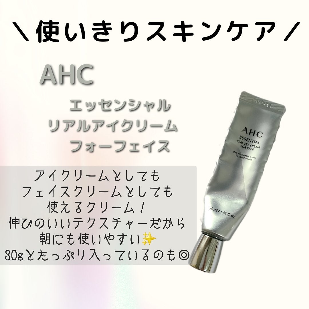 エッセンシャル リアル アイクリーム フォーフェイス/AHC/アイケア・アイクリームを使ったクチコミ(1枚目)