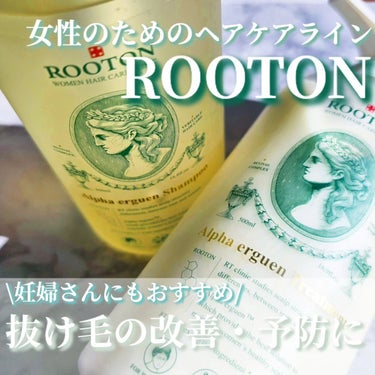 アルファエルゲン™シャンプー/トリートメント/ROOTON/シャンプー・コンディショナーを使ったクチコミ（1枚目）