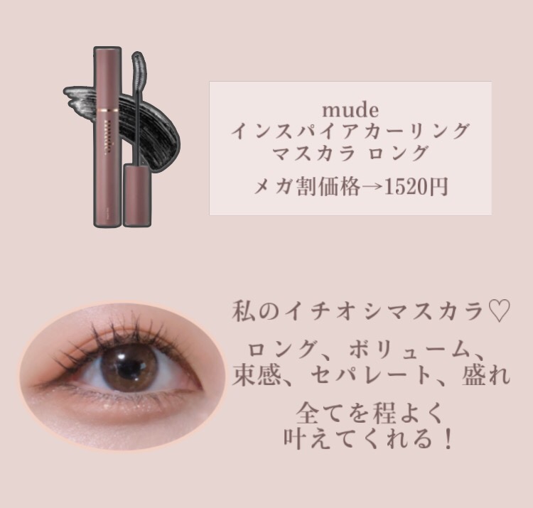 MD インスパイアロングラッシュ カーリングマスカラ/mude./マスカラを使ったクチコミ（2枚目）