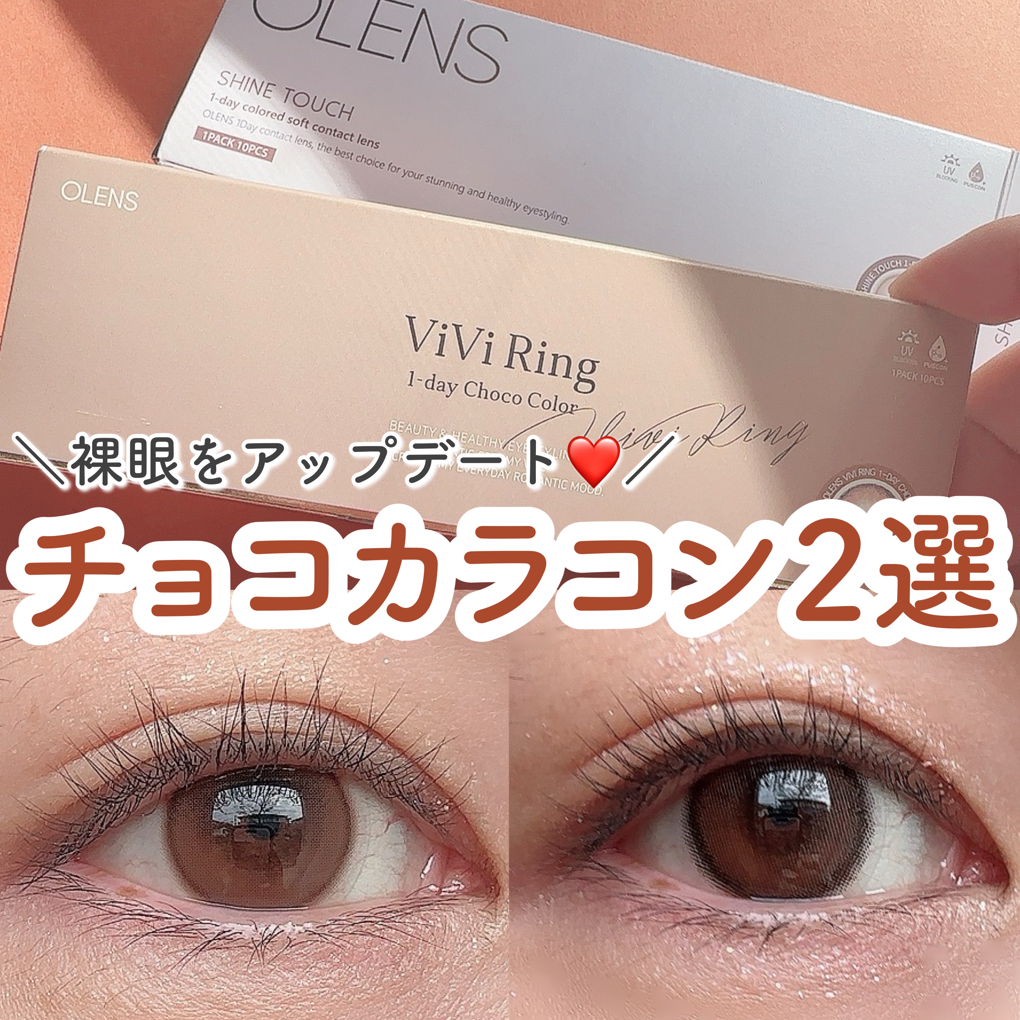ViVi Ring 1day/OLENS/ワンデー（１DAY）カラコンを使ったクチコミ（1枚目）