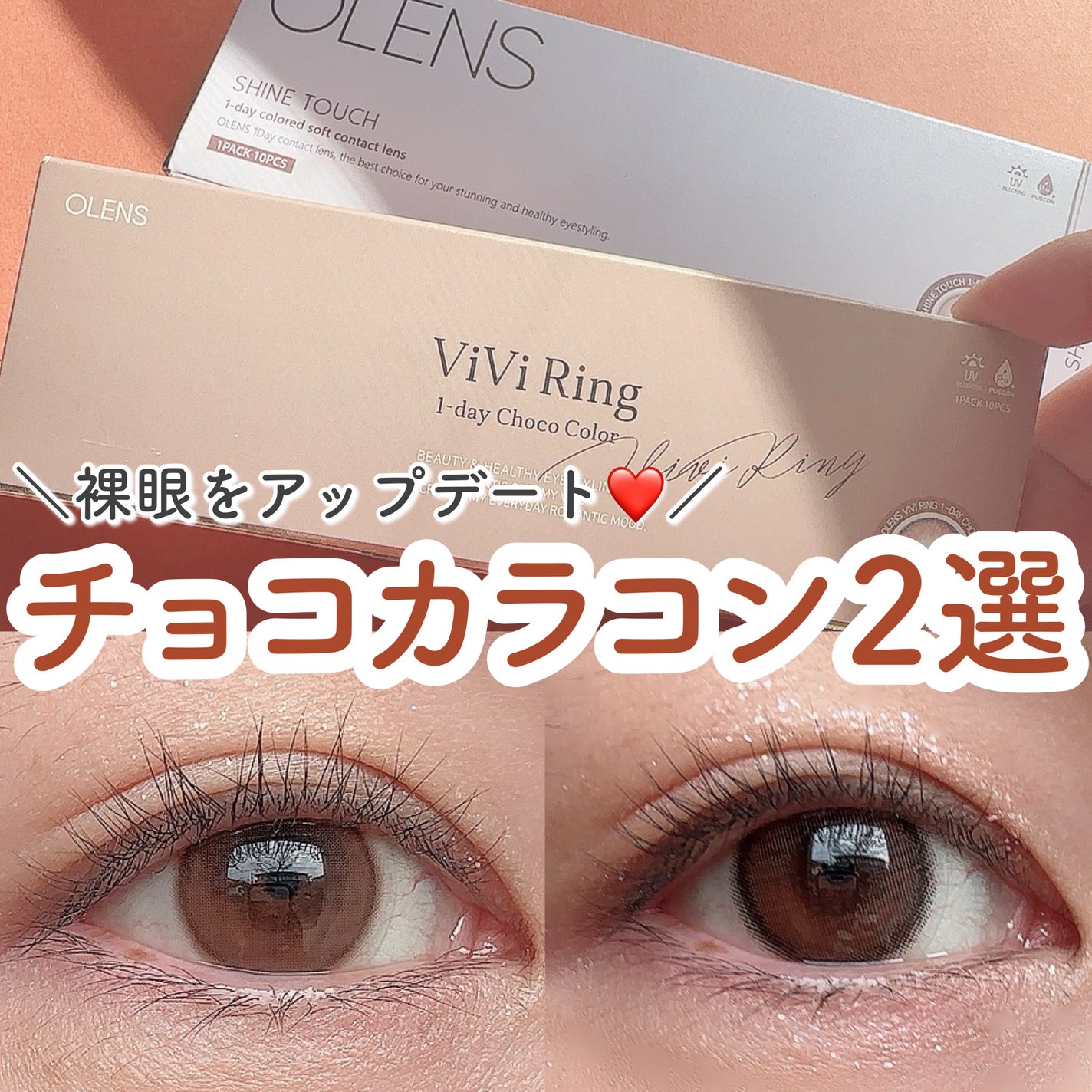 ViVi Ring 1day/OLENS/ワンデー(1DAY)カラコンを使ったクチコミ(1枚目)