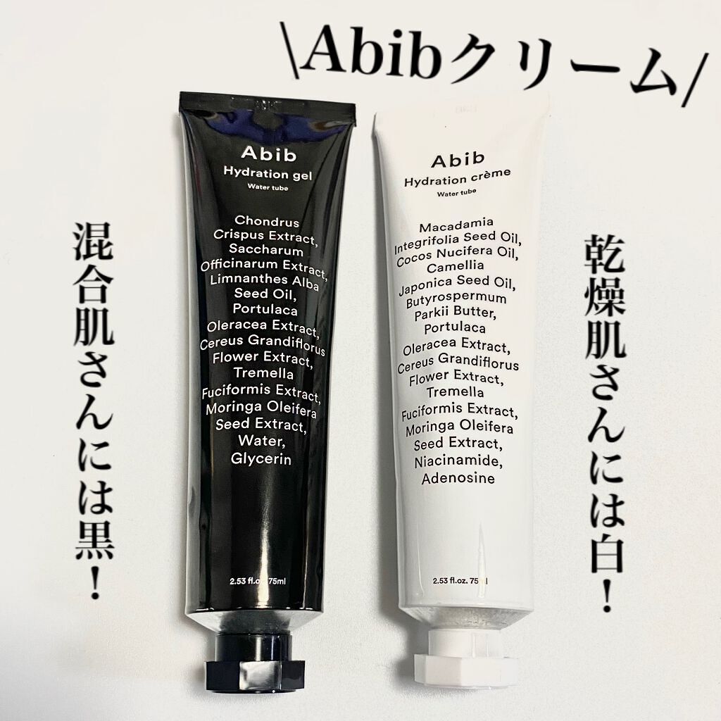 HYDRATION GEL WATER TUBE/Abib /フェイスクリームを使ったクチコミ（1枚目）