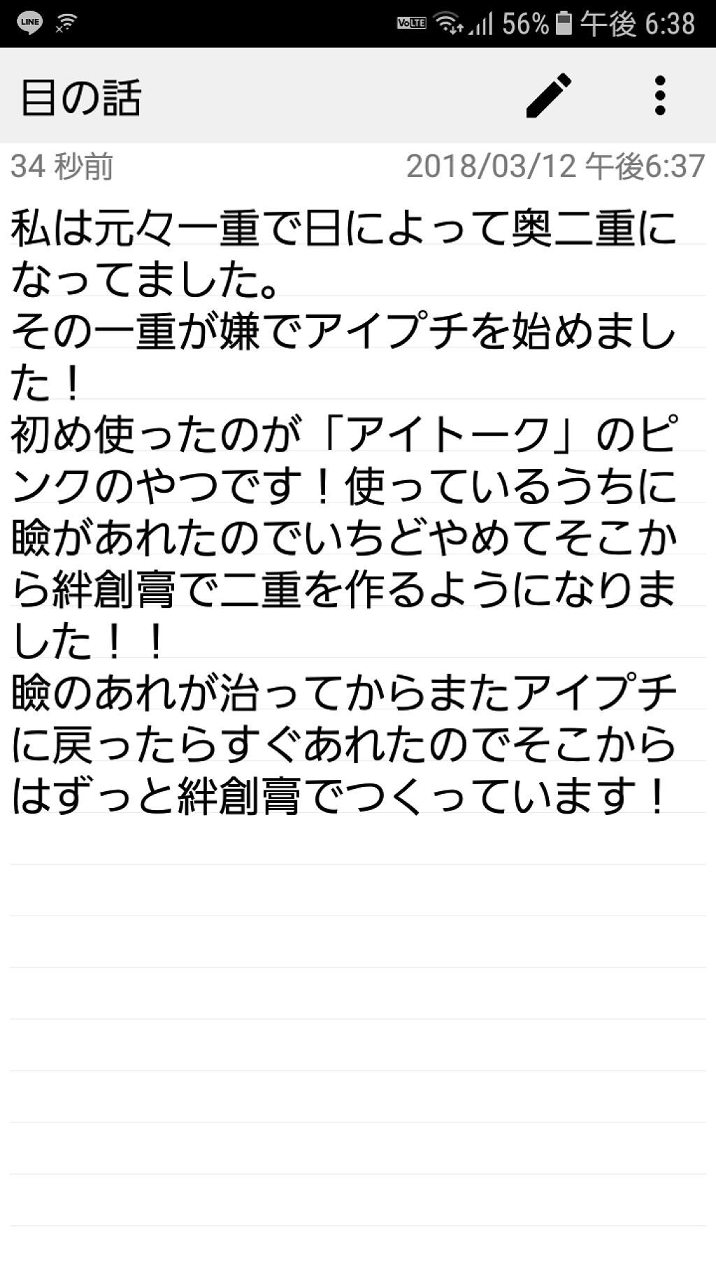 アイトーク クリアジェル/アイトーク/二重まぶた用アイテムを使ったクチコミ（2枚目）